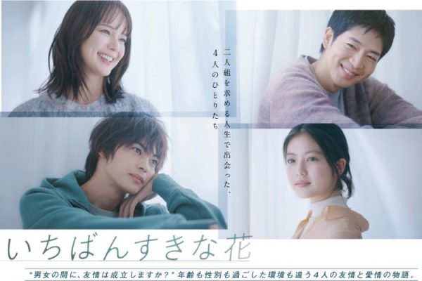 Мой любимый цветок (2023)