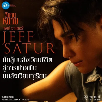 Терновый рай (2024)