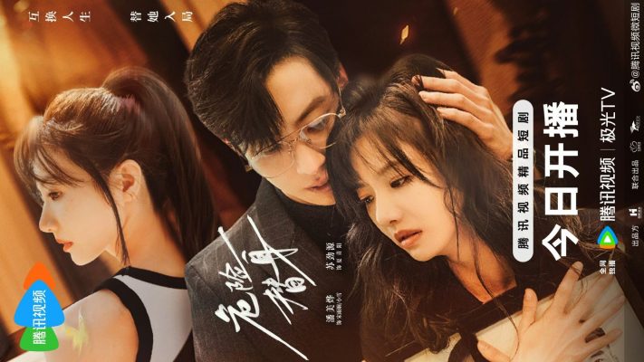 Другая я (2025)