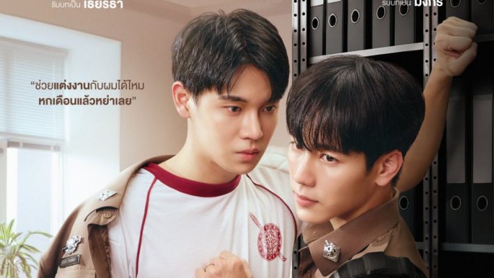 Влюбленные полицейские (2026)